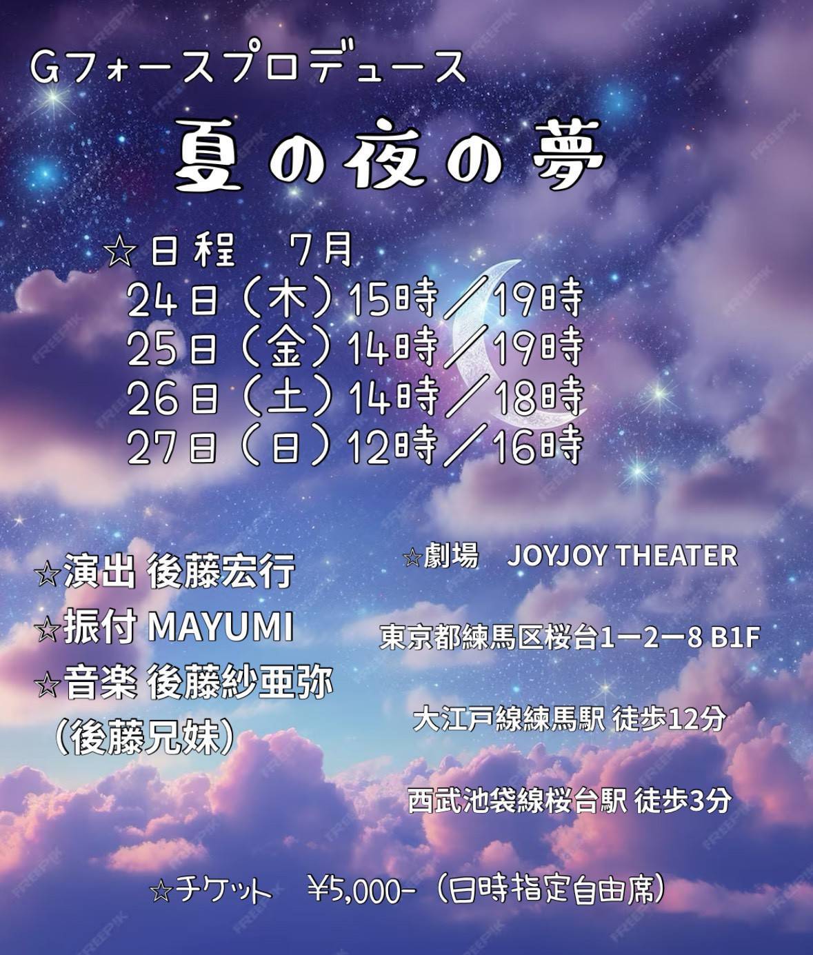 夏の夜の夢
