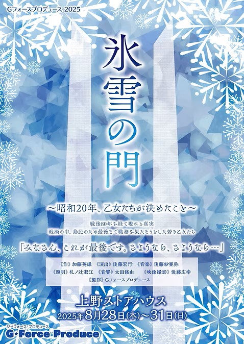 氷雪の門2025